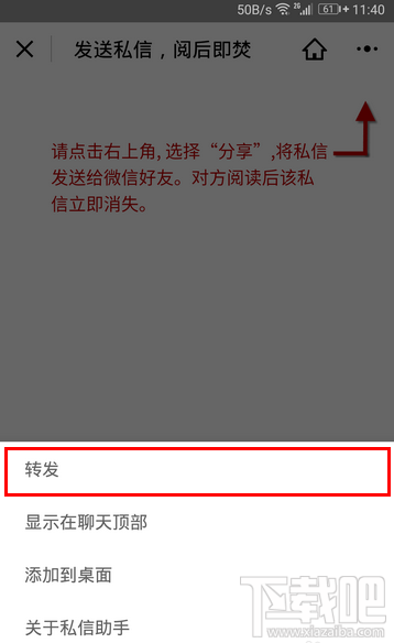 微信消息閱后即焚設置教程