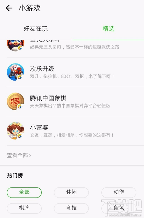 微信怎么查看更多小游戲?微信小游戲查看步驟