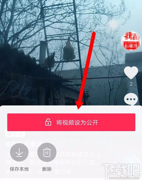 抖音私密視頻怎么設置為公開？