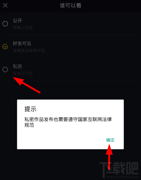 抖音短視頻怎么設置私密視頻？