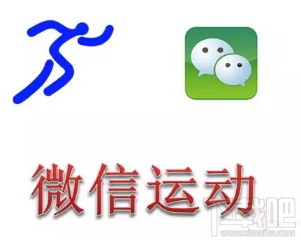 微信運動可以刷步數嗎？微信運動步數修改的方法