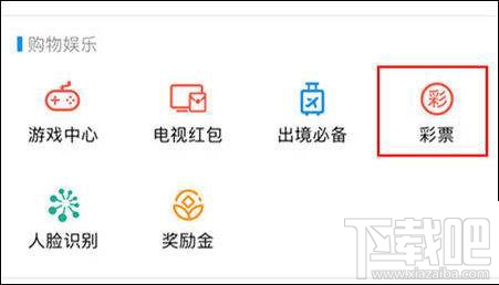 支付寶彩票中獎(jiǎng)?lì)I(lǐng)取教程