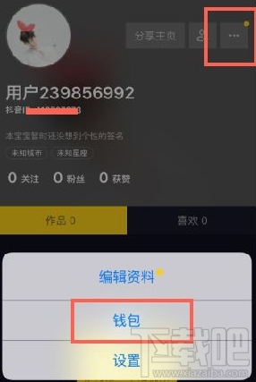 抖音短視頻怎么提現?