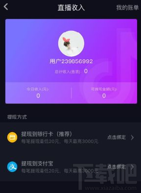 抖音短視頻怎么提現?