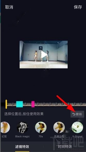 抖音短視頻特效怎么撤銷