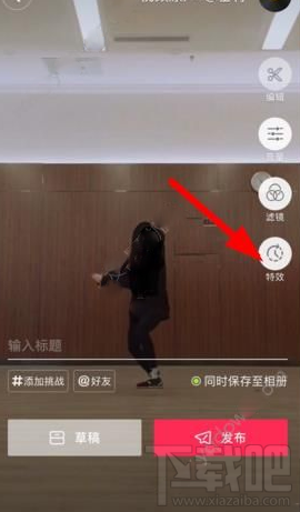 抖音短視頻怎么做特效？抖音短視頻特效玩法技巧