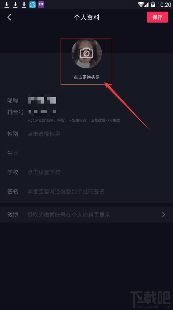 抖音短視頻怎么更換頭像？抖音頭像更換方法