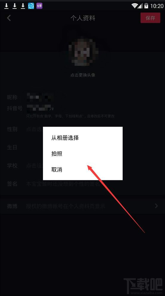 抖音短視頻怎么更換頭像？抖音頭像更換方法