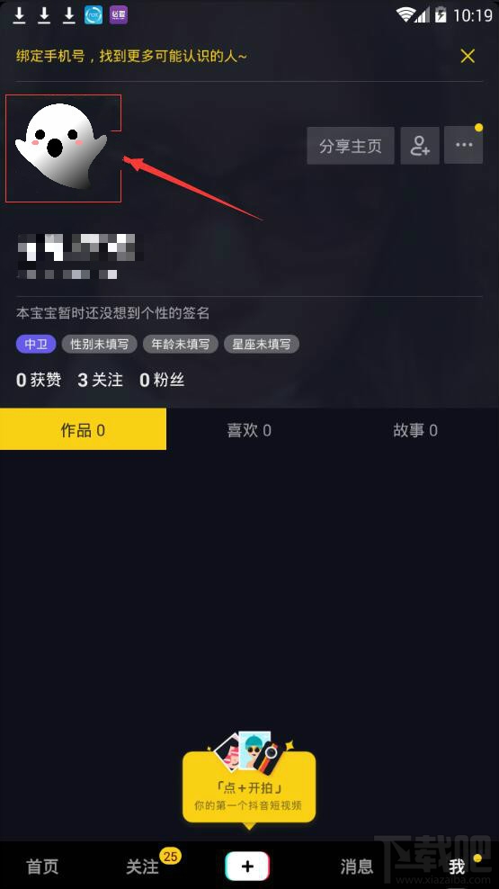 抖音短視頻怎么更換頭像？抖音頭像更換方法