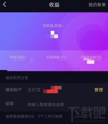 抖音短視頻提現(xiàn)失敗怎么辦？