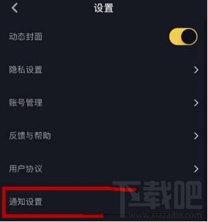 抖音怎么關閉推送通知,又如何設置接收推送通知