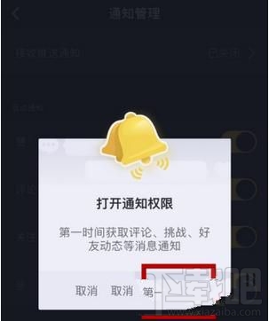 抖音怎么關閉推送通知,又如何設置接收推送通知