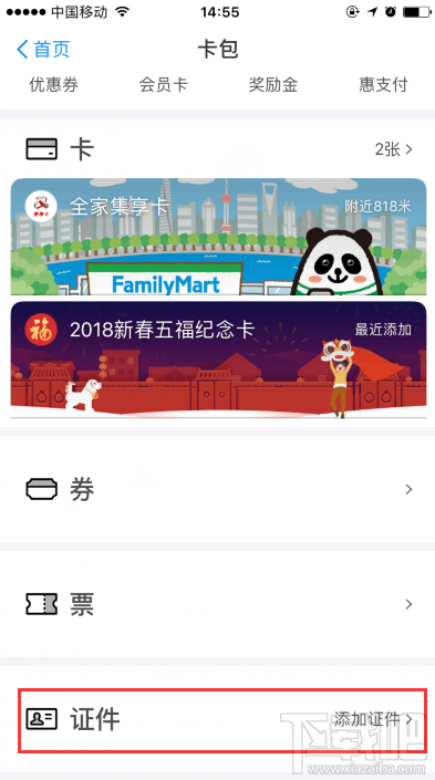 支付寶如何辦理網證citd？CTID網證的辦理流程介紹