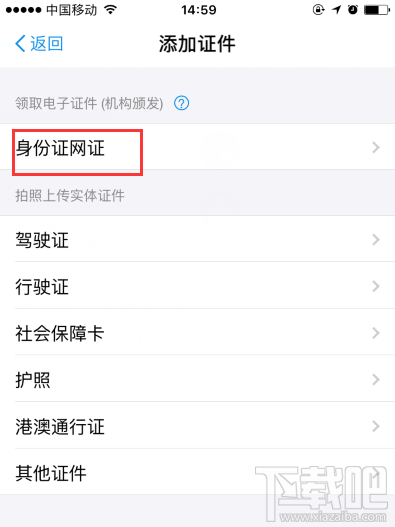 支付寶如何辦理網證citd？CTID網證的辦理流程介紹