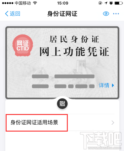 支付寶居民身份證網上功能憑證可以用啦!身份證網證怎么辦理?