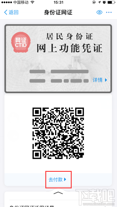 支付寶居民身份證網上功能憑證可以用啦!身份證網證怎么辦理?