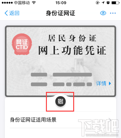 支付寶居民身份證網上功能憑證可以用啦!身份證網證怎么辦理?