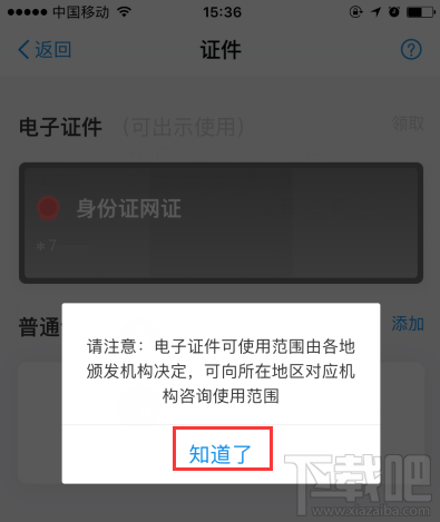 支付寶居民身份證網上功能憑證可以用啦!身份證網證怎么辦理?