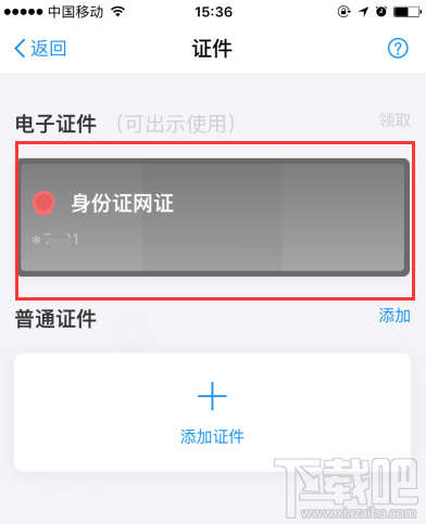 支付寶居民身份證網上功能憑證可以用啦!身份證網證怎么辦理?