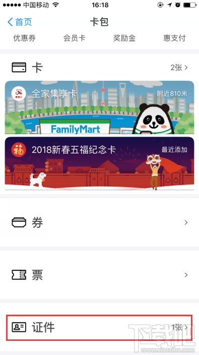 支付寶居民身份證網上功能憑證可以用啦!身份證網證怎么辦理?