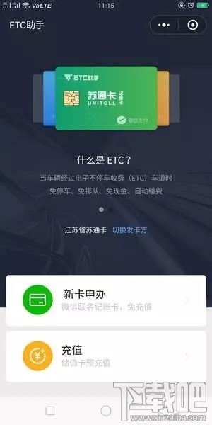微信etc和支付寶etc哪家強？附微信etc怎么激活 支付寶etc使用教程