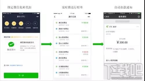 微信etc和支付寶etc哪家強？附微信etc怎么激活 支付寶etc使用教程
