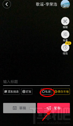 抖音短視頻設置僅自己可見的方法