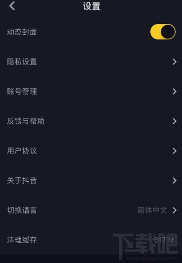 抖音短視頻APP怎么清除緩存?抖音清除緩存教程