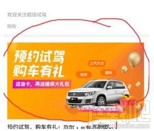 支付寶怎么預約超級試駕汽車