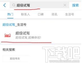 支付寶怎么預約超級試駕汽車