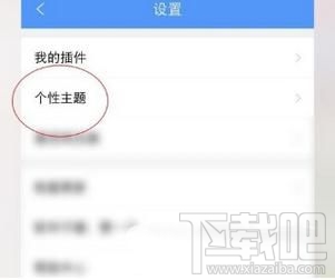 QQ閱讀如何更改個(gè)性主題,換一個(gè)背景主題的方法