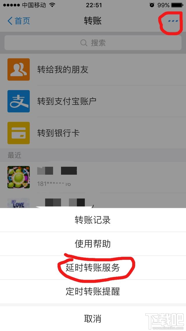 支付寶轉賬轉錯了怎么辦?