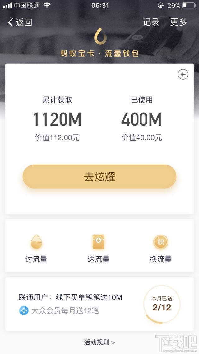 支付寶怎么免費領取流量？