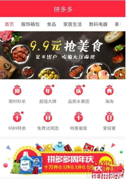 拼多多怎么添加收貨地址,拼多多首次拼單時如何添加收貨地址