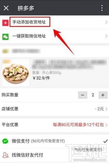 拼多多怎么添加收貨地址,拼多多首次拼單時如何添加收貨地址