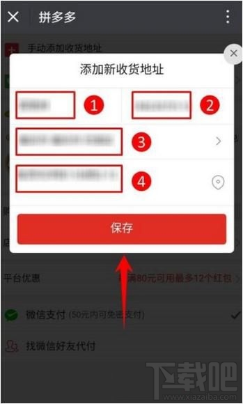 拼多多怎么添加收貨地址,拼多多首次拼單時如何添加收貨地址