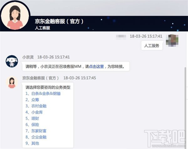 如何關閉京東白條，怎么注銷掉呢？