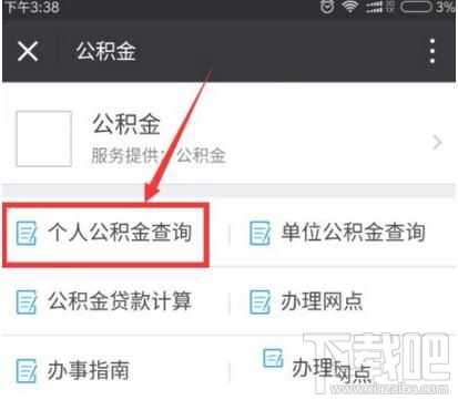 怎么修改住房公積金密碼,微信中修改住房公積金密碼的方法