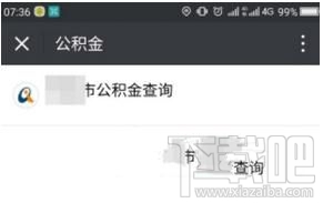 怎么修改住房公積金密碼,微信中修改住房公積金密碼的方法