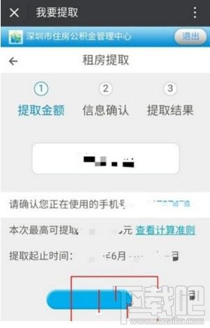 微信怎么預約提取住房公積金
