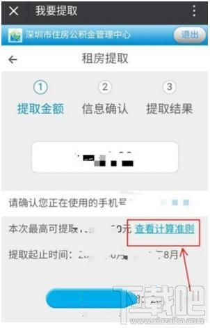 微信怎么預約提取住房公積金