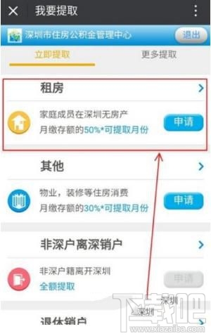 微信怎么預約提取住房公積金