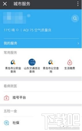 怎么修改住房公積金密碼,微信中修改住房公積金密碼的方法