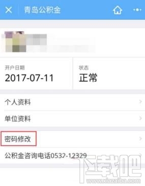 怎么修改住房公積金密碼,微信中修改住房公積金密碼的方法