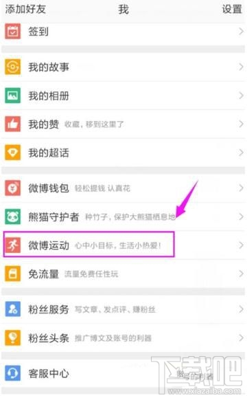 微博運(yùn)動(dòng)如何開啟，微博怎么開啟微博運(yùn)動(dòng)