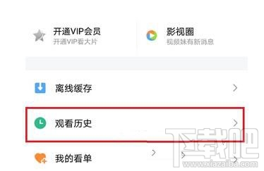 騰訊視頻怎么清除播放歷史,怎么刪除掉?