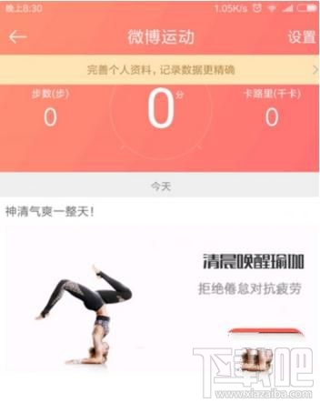 微博運(yùn)動(dòng)如何開啟，微博怎么開啟微博運(yùn)動(dòng)