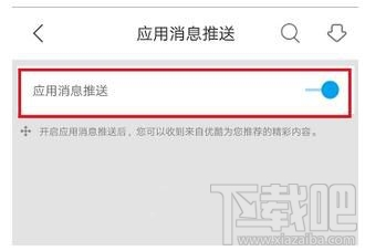 優(yōu)酷app如何清除應(yīng)用緩存?