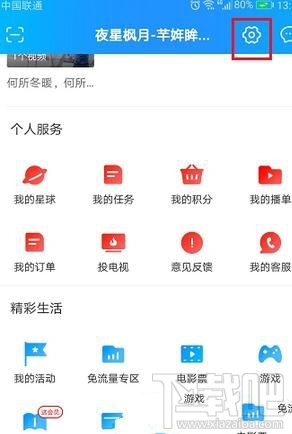 優(yōu)酷app如何清除應(yīng)用緩存?