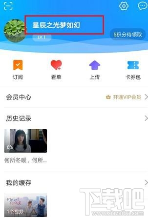 優(yōu)酷視頻怎么修改昵稱